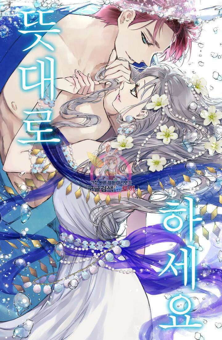 뜻대로 하세요 253화 1