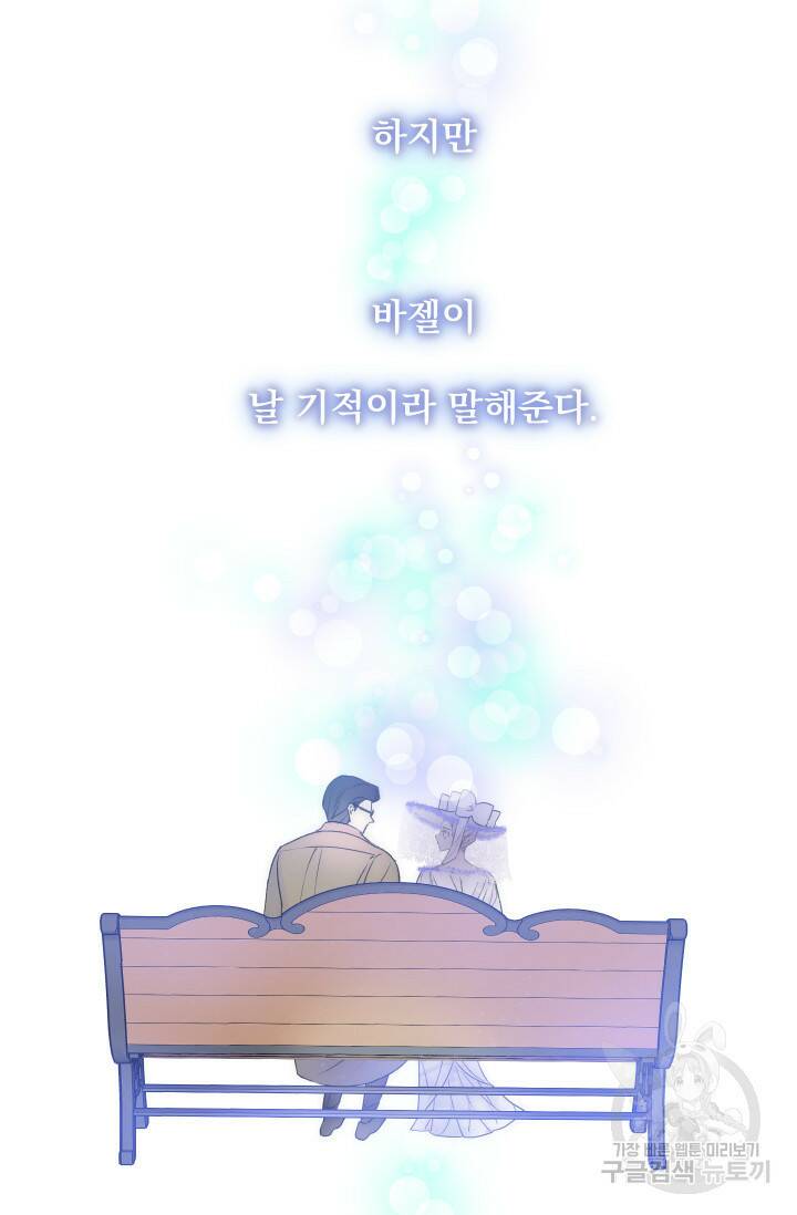 뜻대로 하세요 253화 5