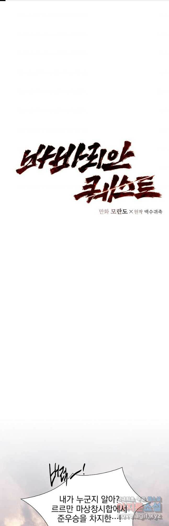 바바리안 퀘스트 52화 1