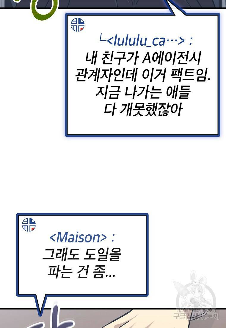 검은 머리 전술 천재 12화 6