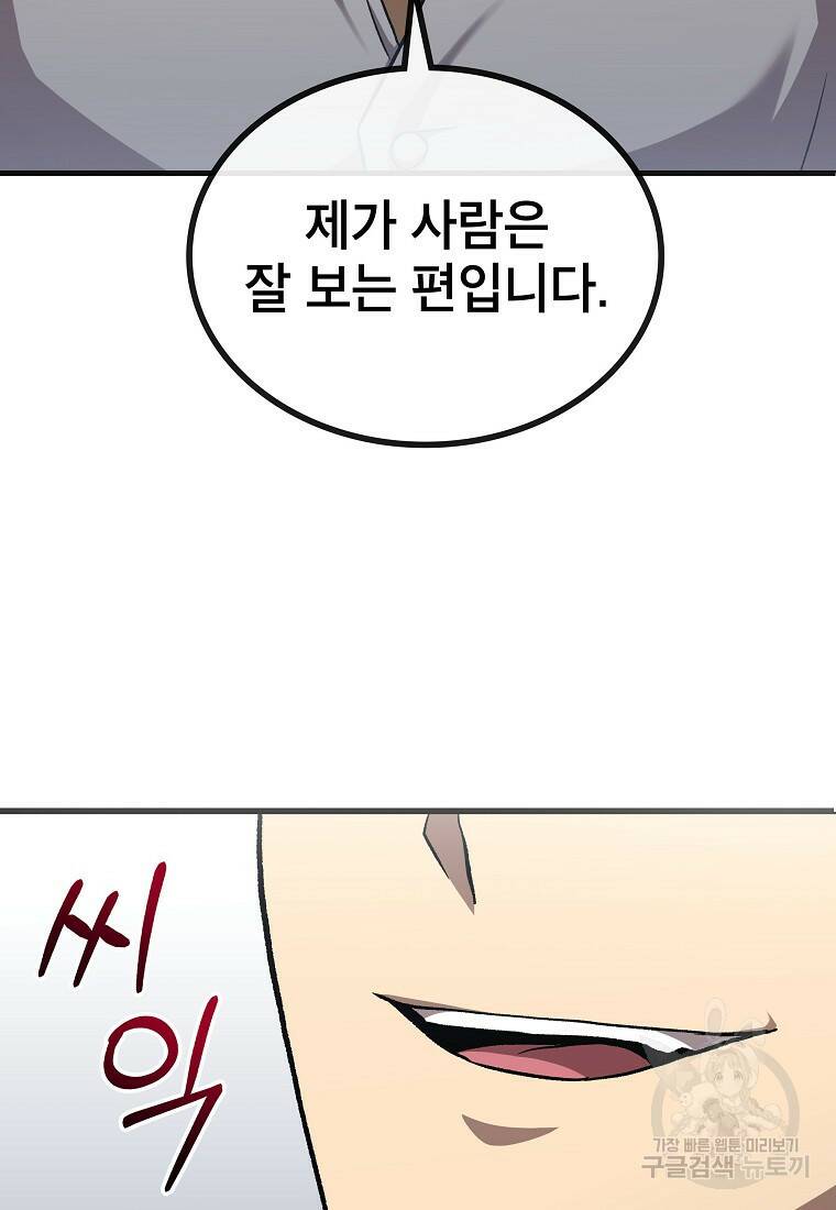 검은 머리 전술 천재 12화 11