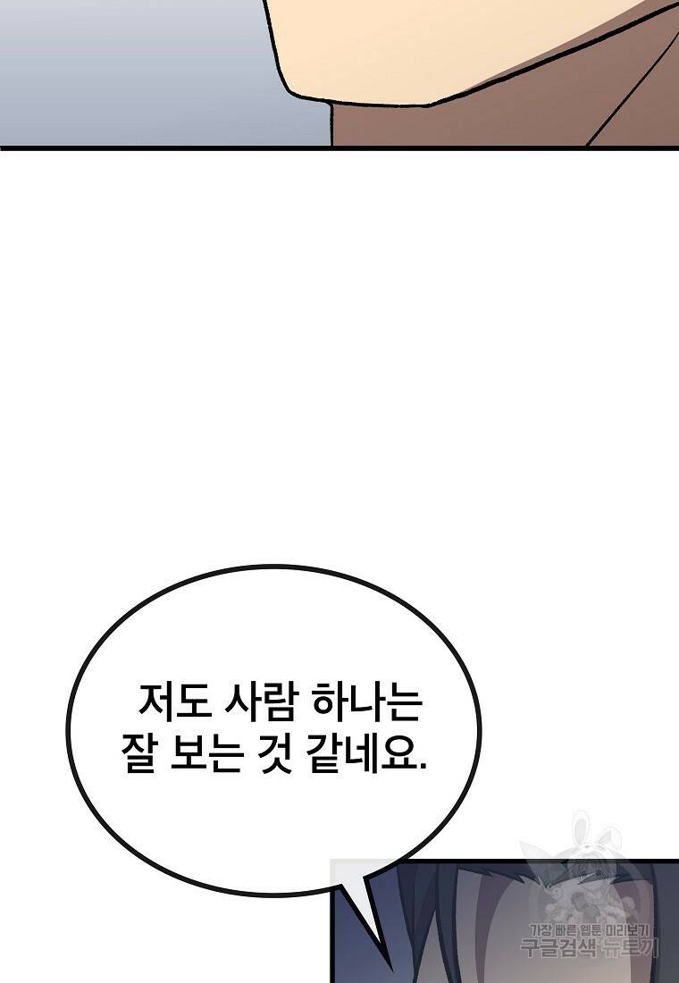 검은 머리 전술 천재 12화 12