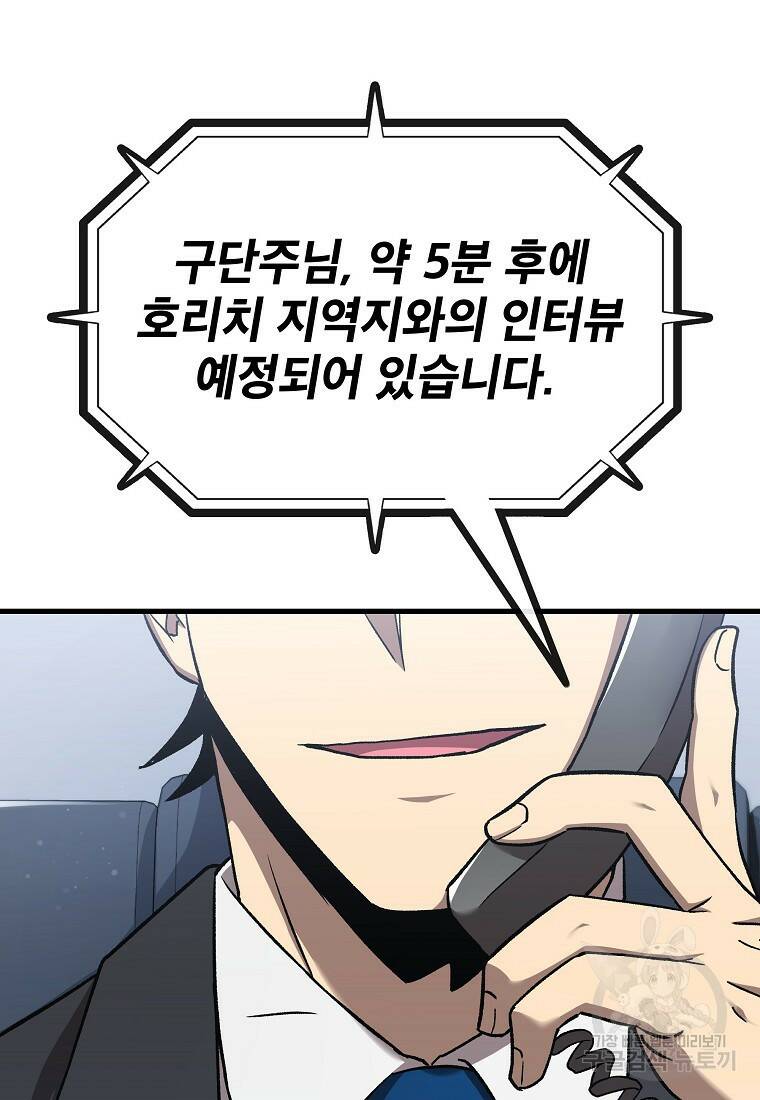 검은 머리 전술 천재 12화 17