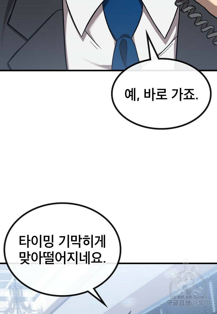 검은 머리 전술 천재 12화 18