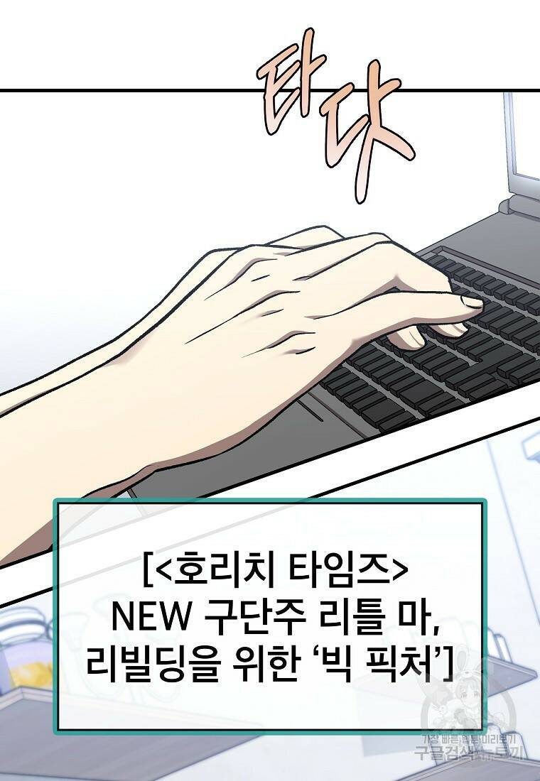 검은 머리 전술 천재 12화 25
