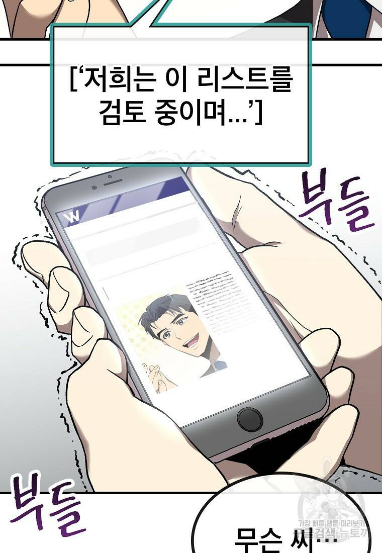 검은 머리 전술 천재 12화 28