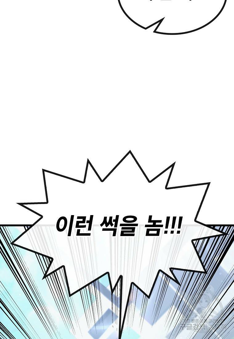 검은 머리 전술 천재 12화 29