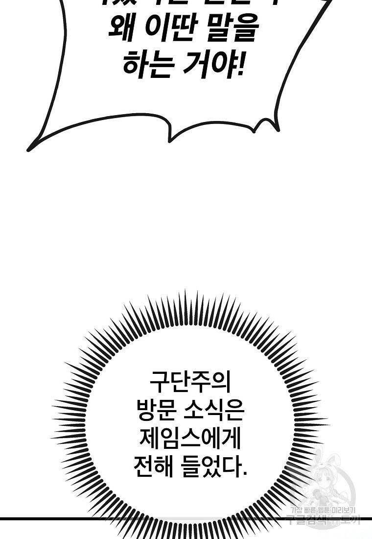 검은 머리 전술 천재 12화 31