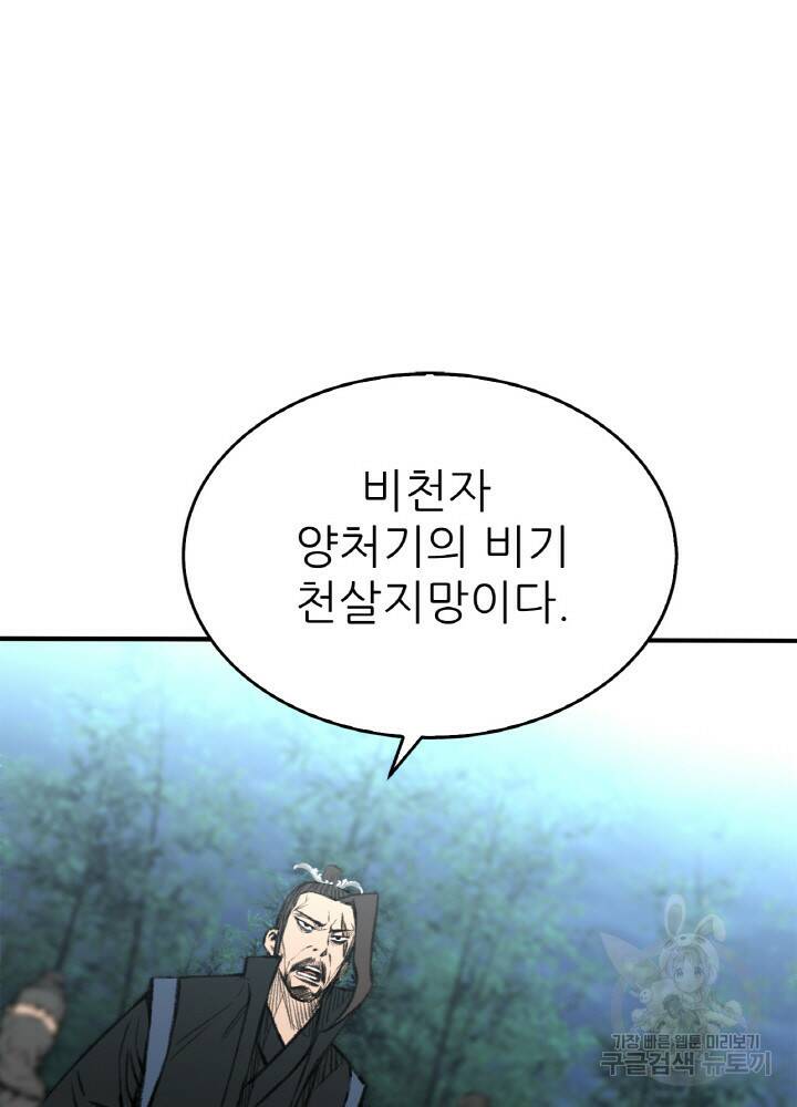암천제 3화 18