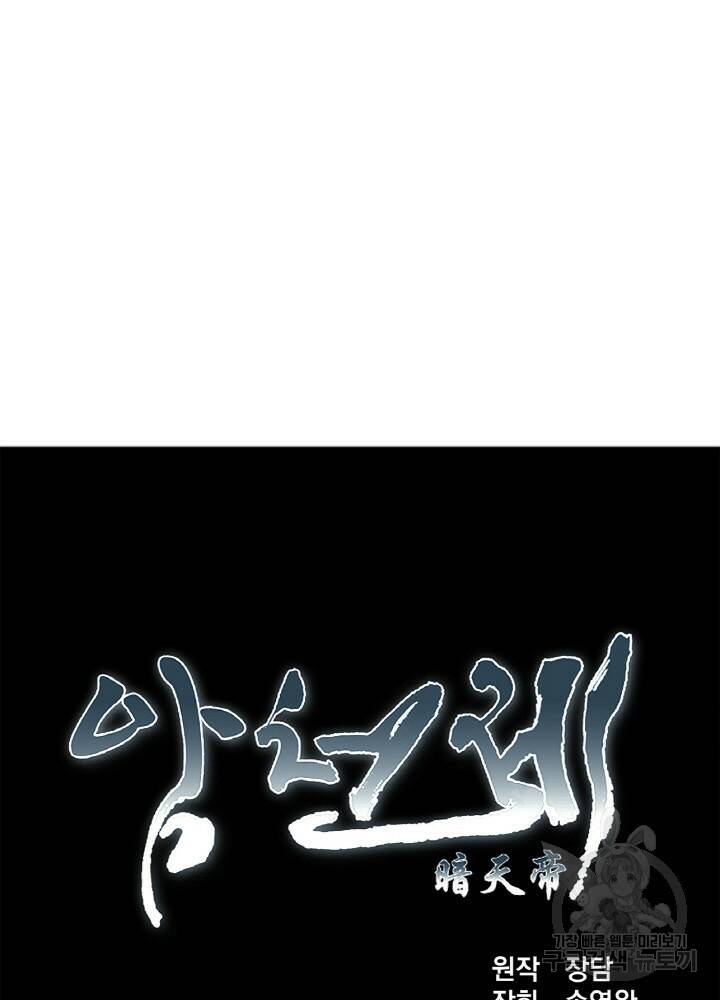 암천제 3화 22