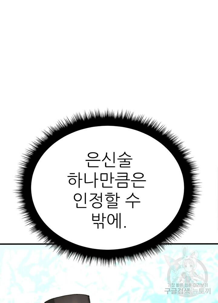 암천제 3화 87