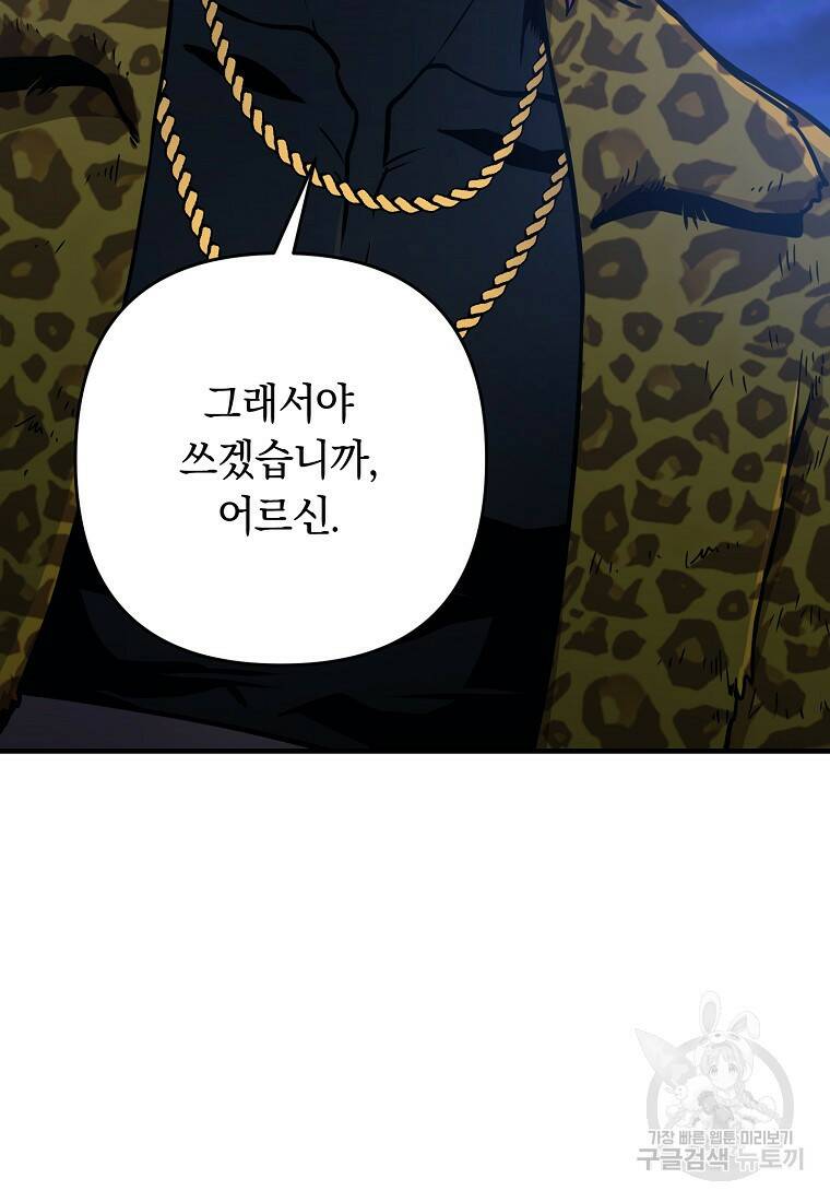 오! 필승 김과장 37화 4