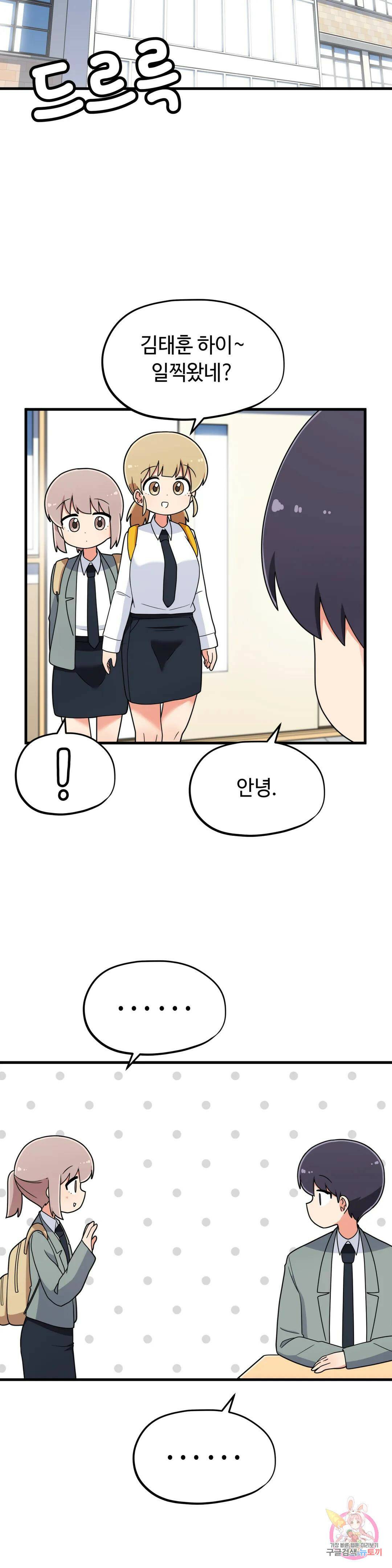 짝꿍이랑 나눠먹는 만화 17화 짝꿍이랑 꼬깔과자 나눠먹는 만화 5