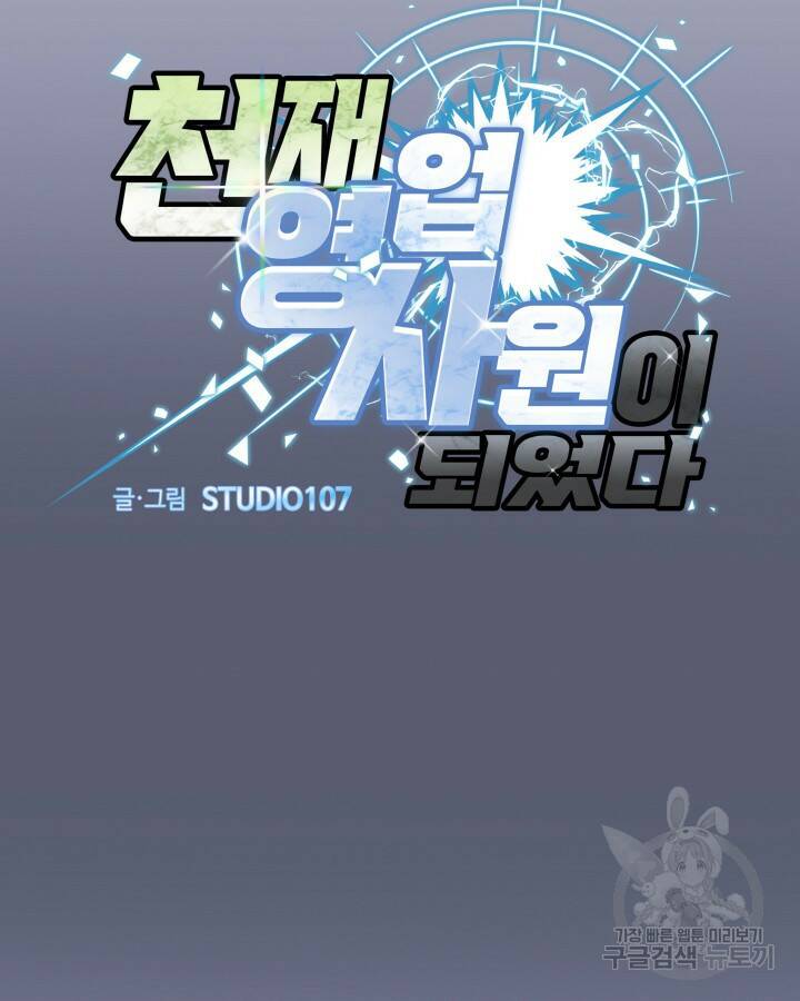 천재 영업사원이 되었다 42화 22