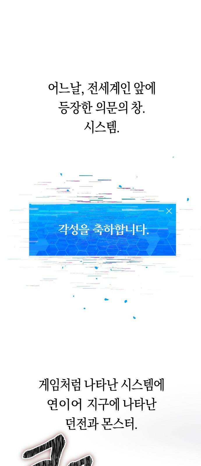 이세계 용사가 지구를 구하는 이유 1화 1