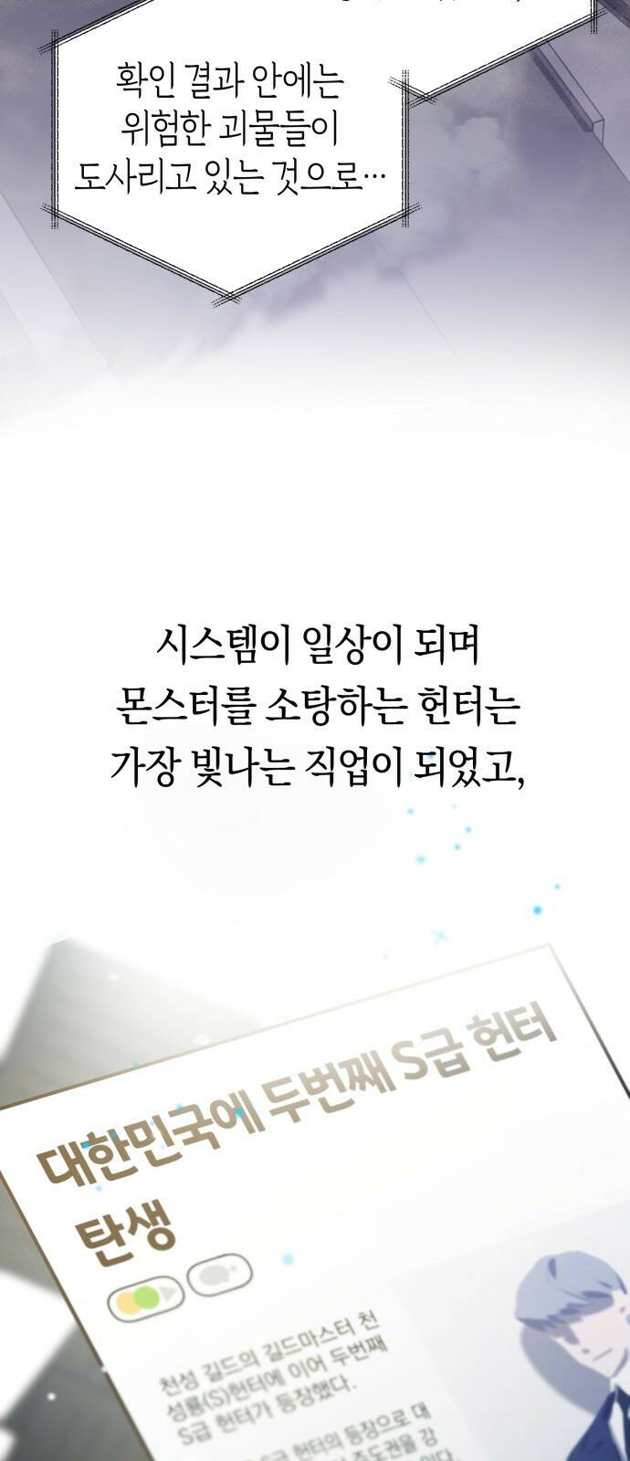 이세계 용사가 지구를 구하는 이유 1화 3