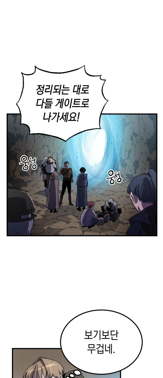 이세계 용사가 지구를 구하는 이유 1화 8