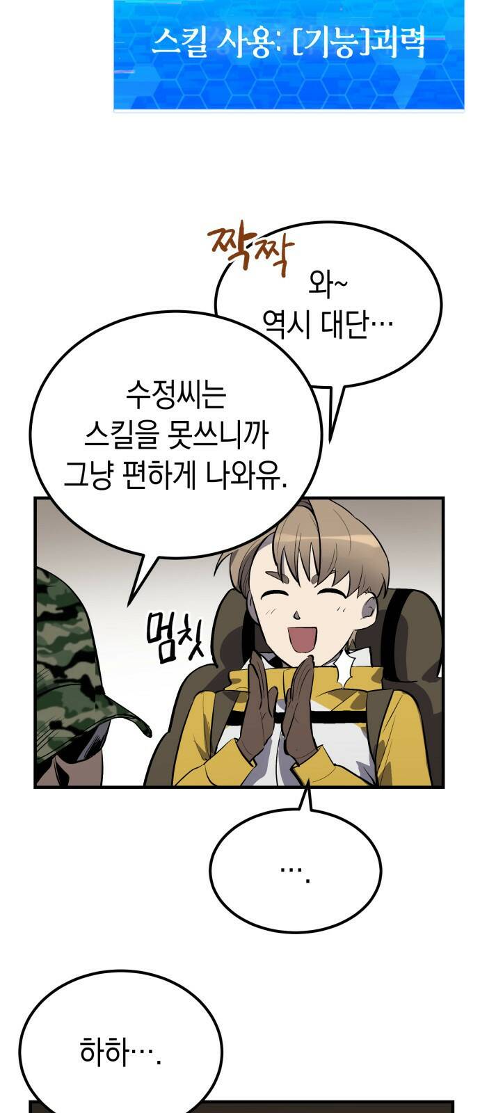 이세계 용사가 지구를 구하는 이유 1화 11