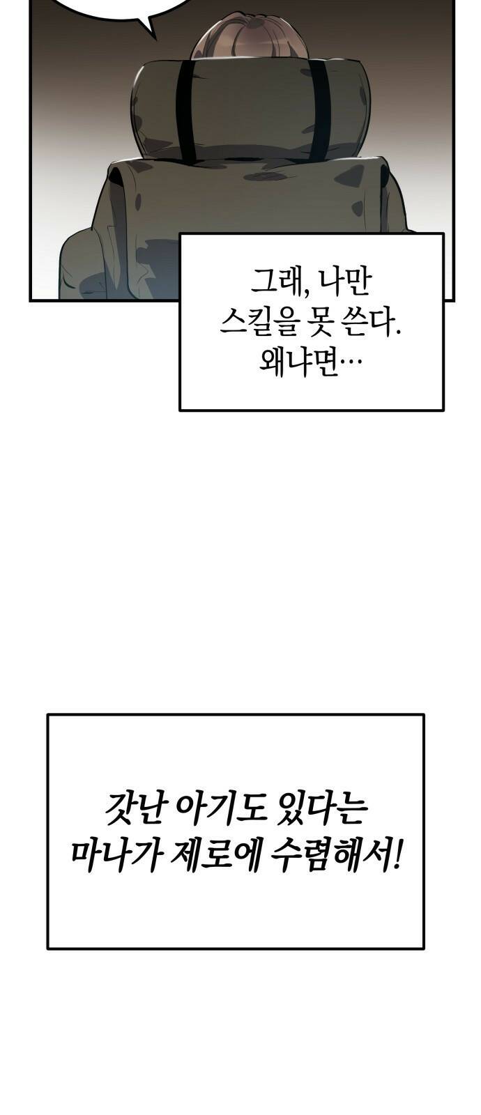 이세계 용사가 지구를 구하는 이유 1화 12
