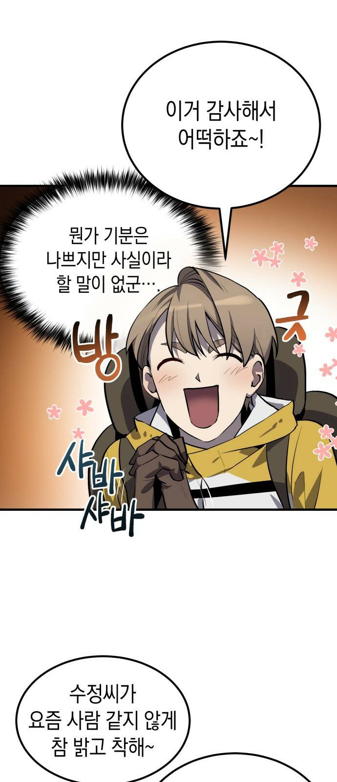 이세계 용사가 지구를 구하는 이유 1화 13