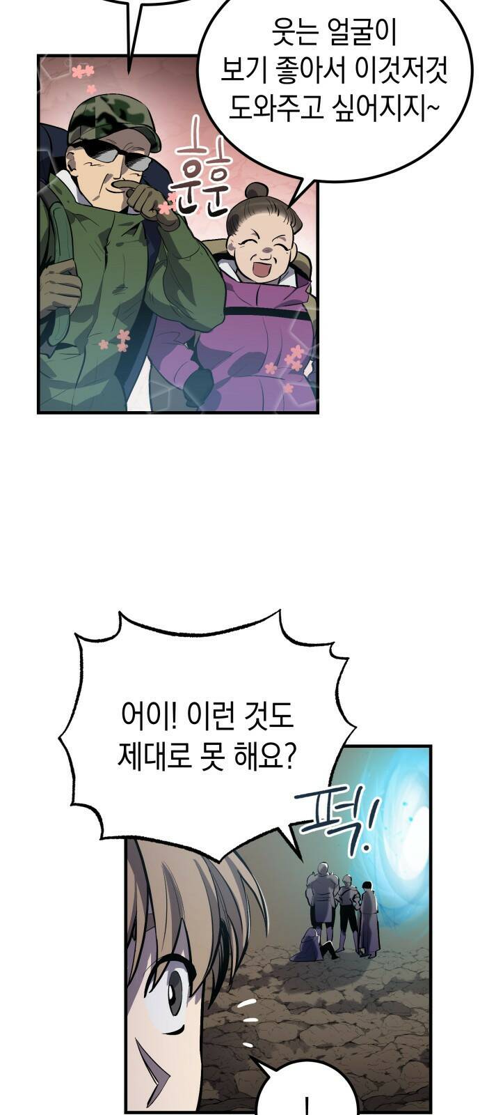 이세계 용사가 지구를 구하는 이유 1화 14