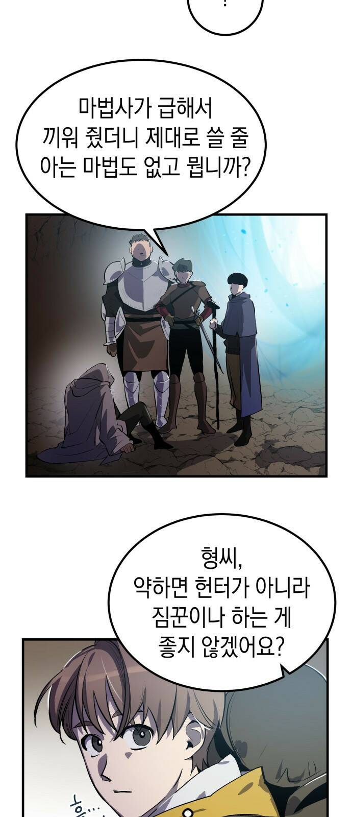 이세계 용사가 지구를 구하는 이유 1화 15