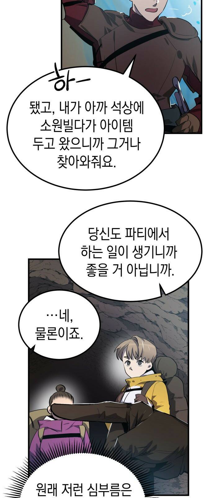 이세계 용사가 지구를 구하는 이유 1화 17