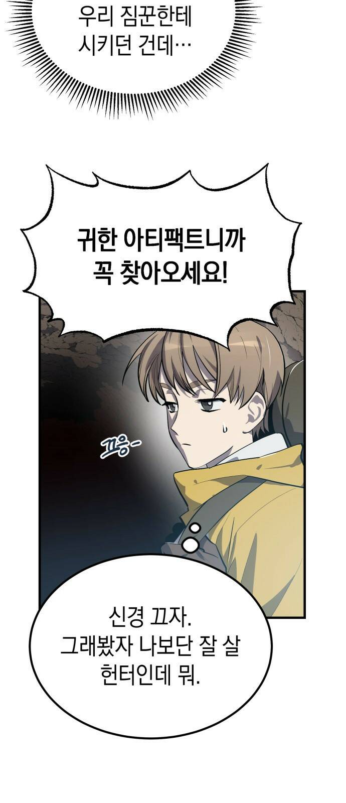 이세계 용사가 지구를 구하는 이유 1화 18