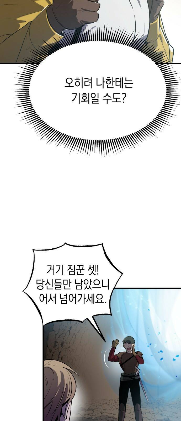 이세계 용사가 지구를 구하는 이유 1화 21