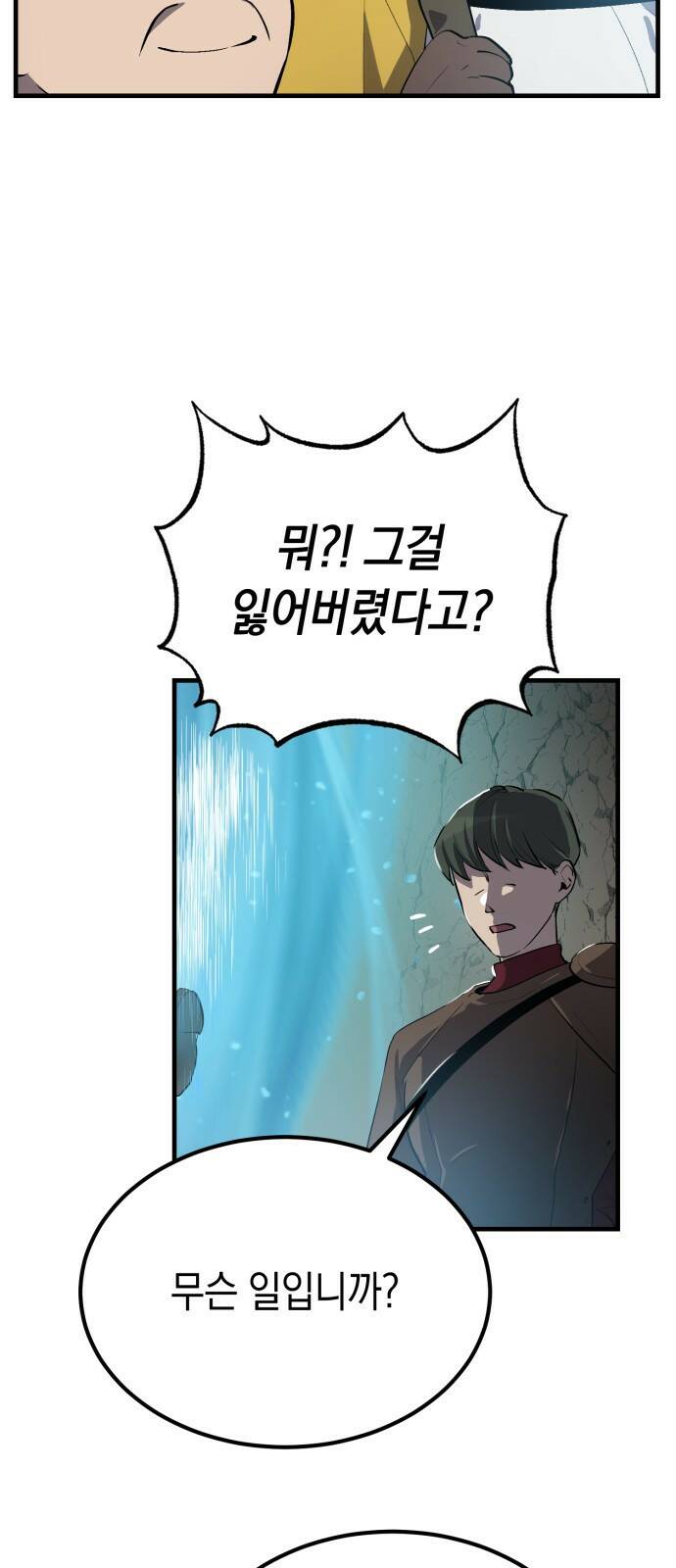 이세계 용사가 지구를 구하는 이유 1화 23