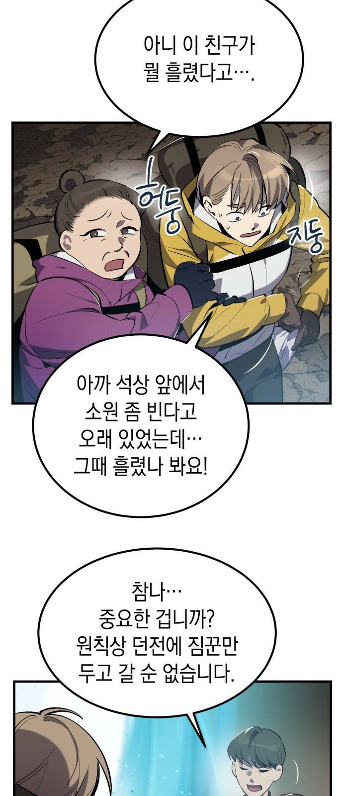 이세계 용사가 지구를 구하는 이유 1화 24
