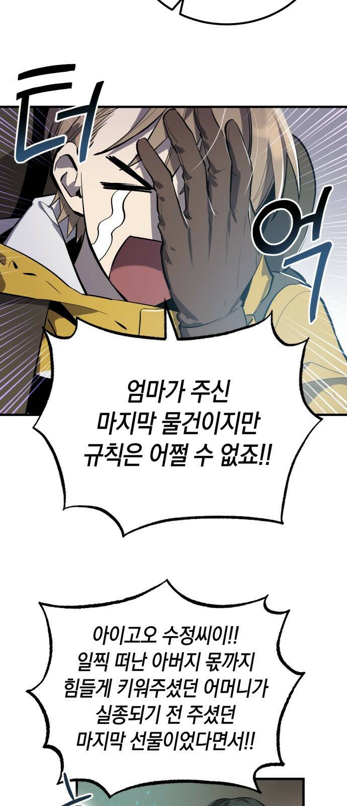 이세계 용사가 지구를 구하는 이유 1화 27