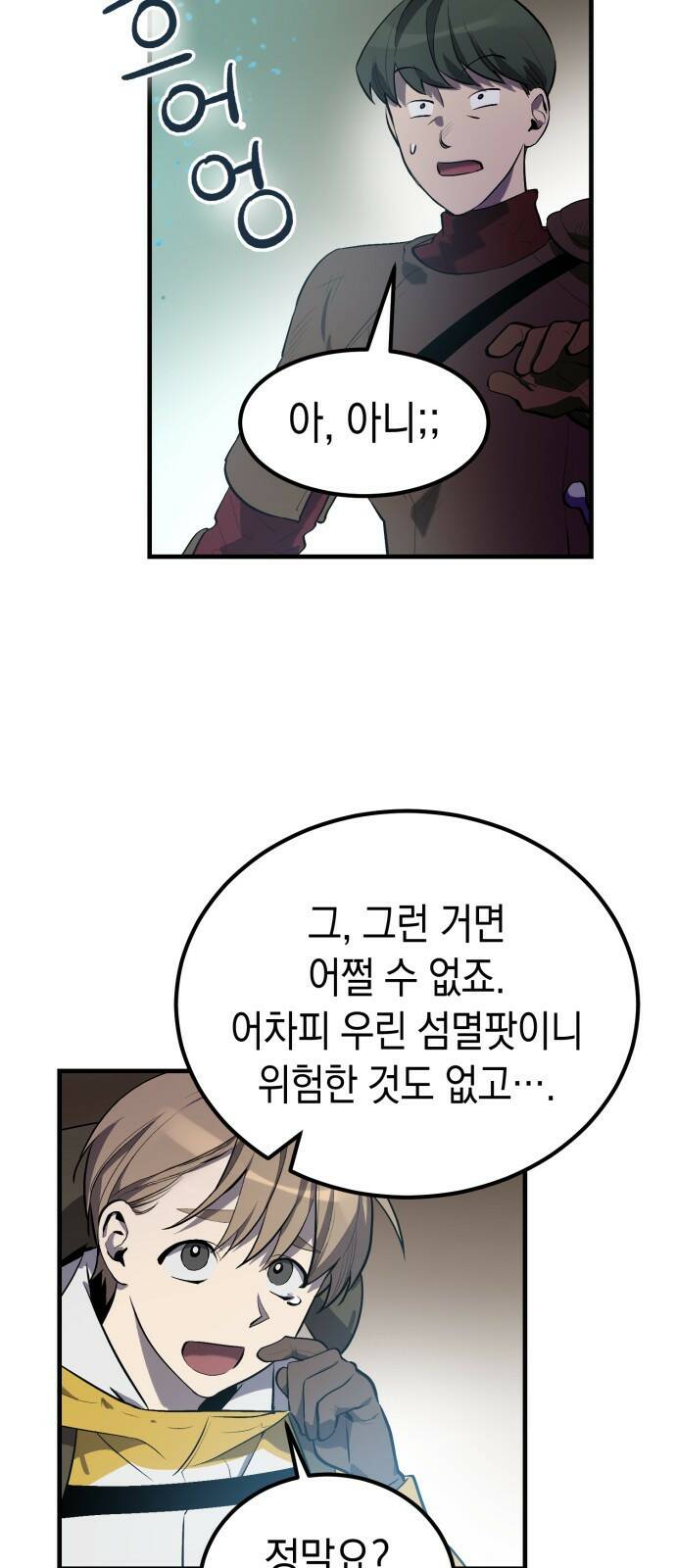 이세계 용사가 지구를 구하는 이유 1화 28