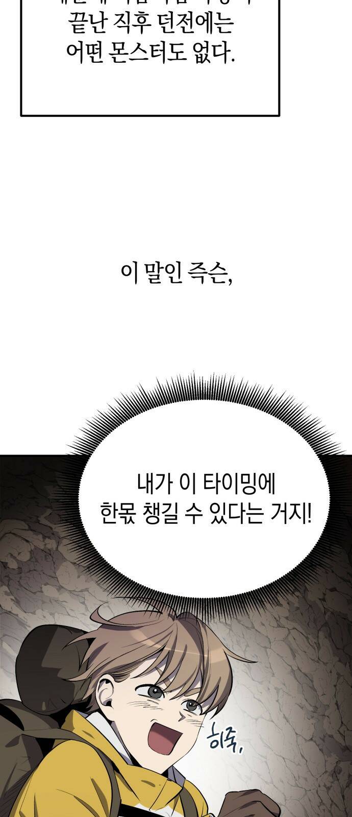 이세계 용사가 지구를 구하는 이유 1화 31