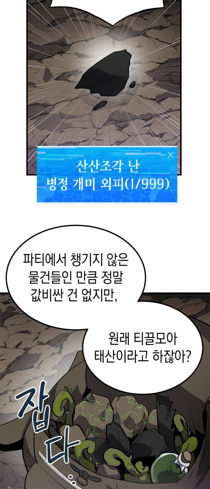 이세계 용사가 지구를 구하는 이유 1화 34