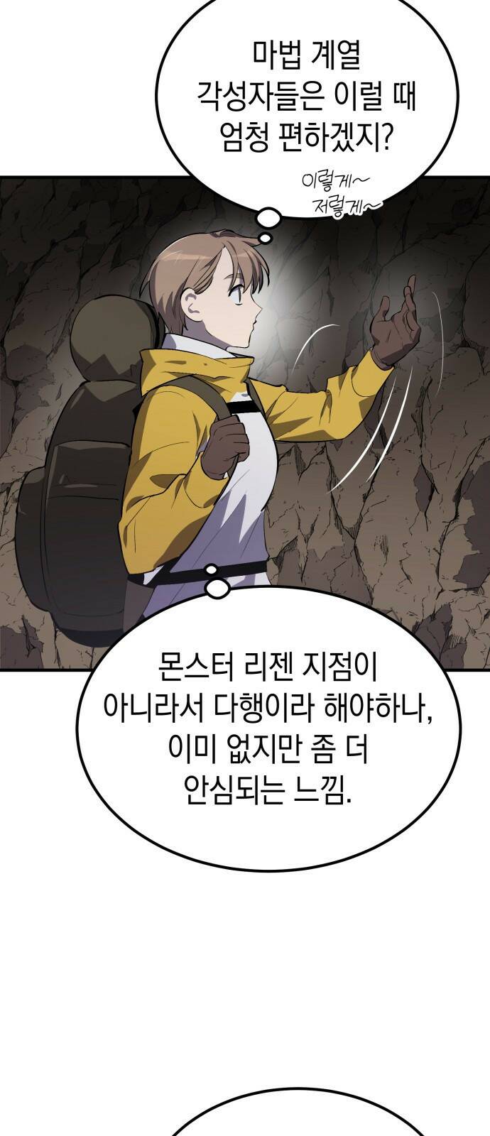 이세계 용사가 지구를 구하는 이유 1화 40
