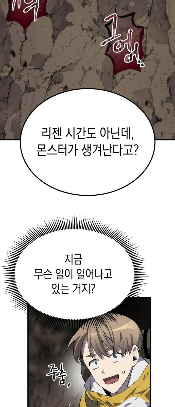 이세계 용사가 지구를 구하는 이유 1화 49
