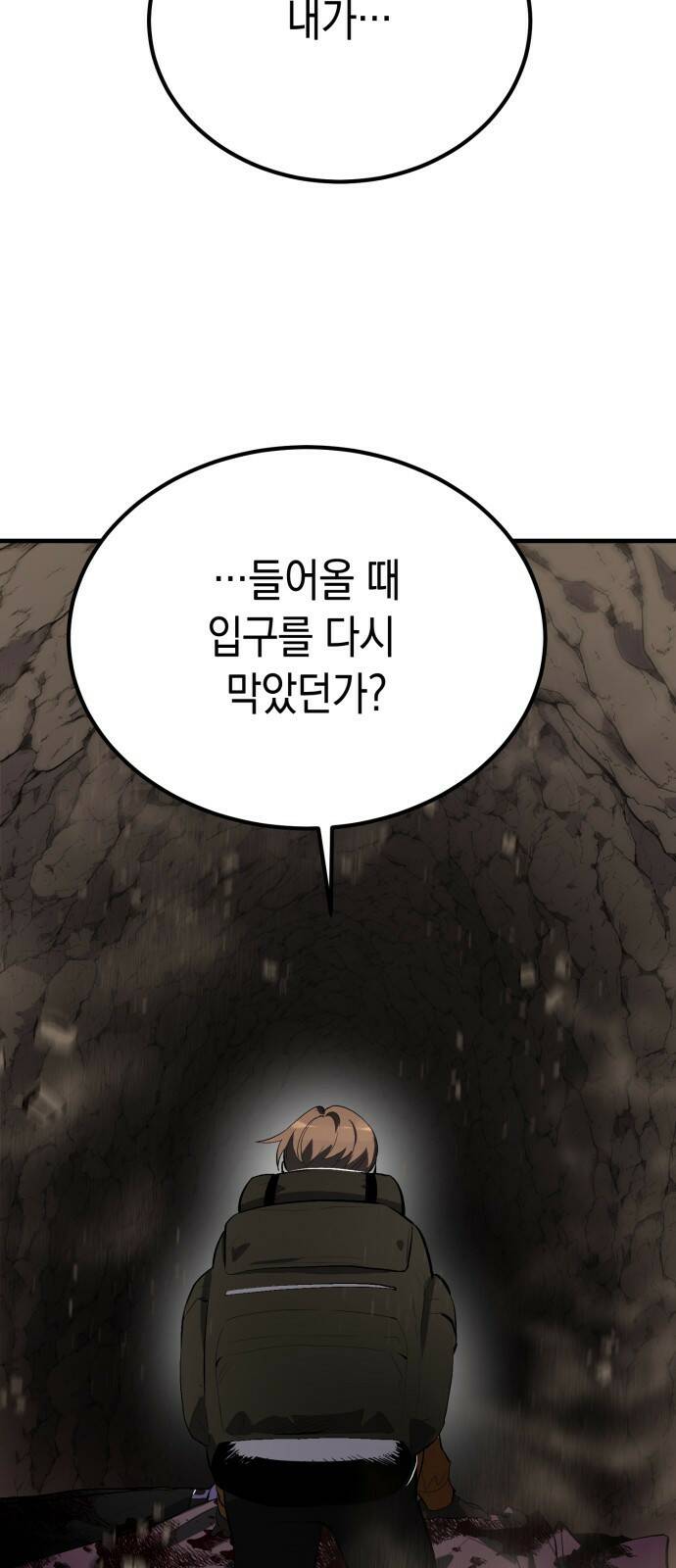 이세계 용사가 지구를 구하는 이유 1화 51