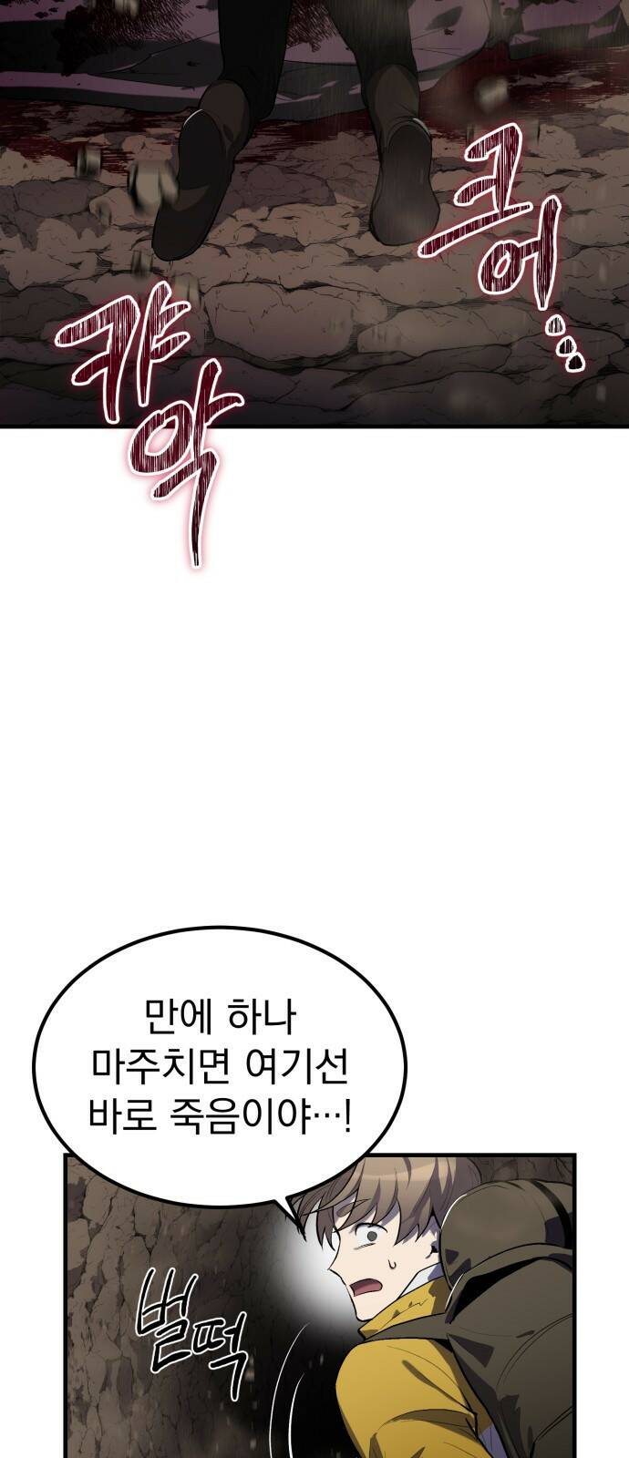 이세계 용사가 지구를 구하는 이유 1화 52