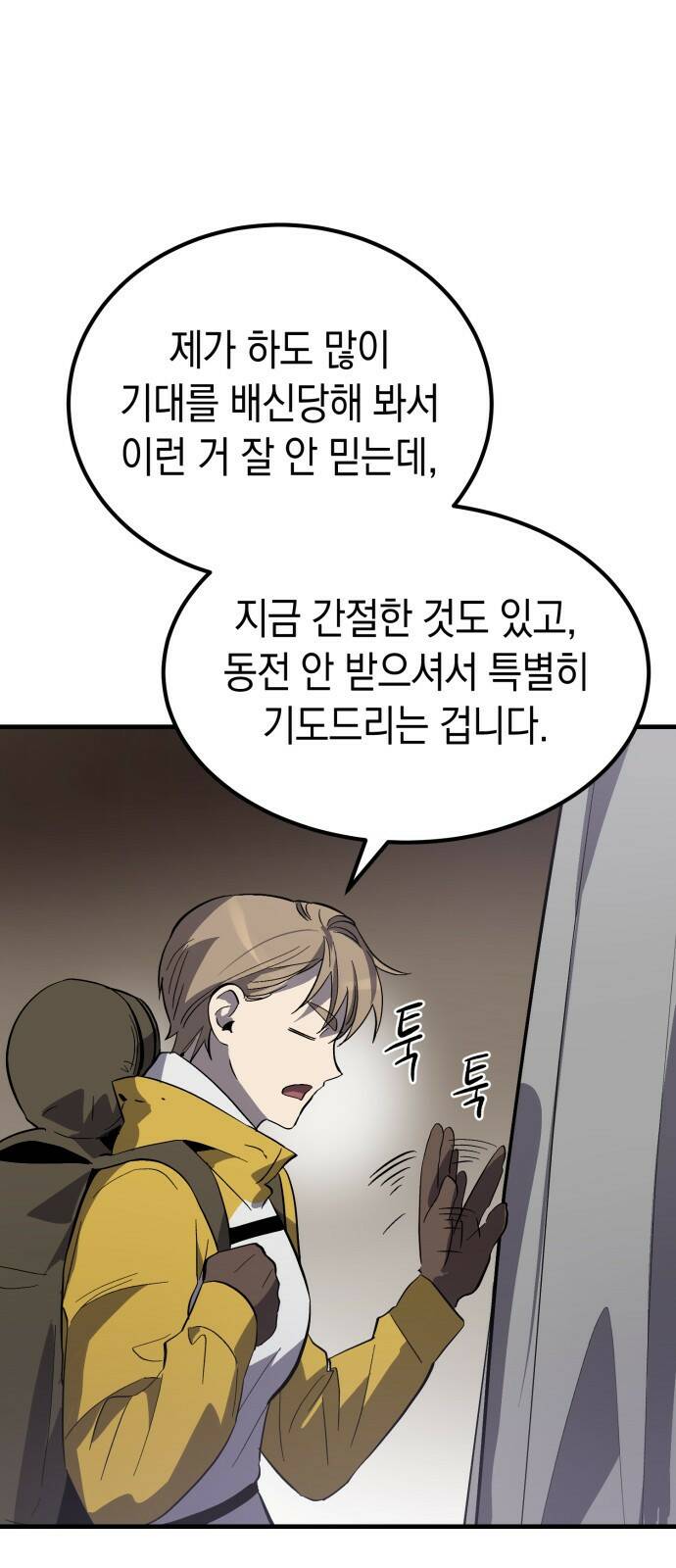 이세계 용사가 지구를 구하는 이유 1화 64
