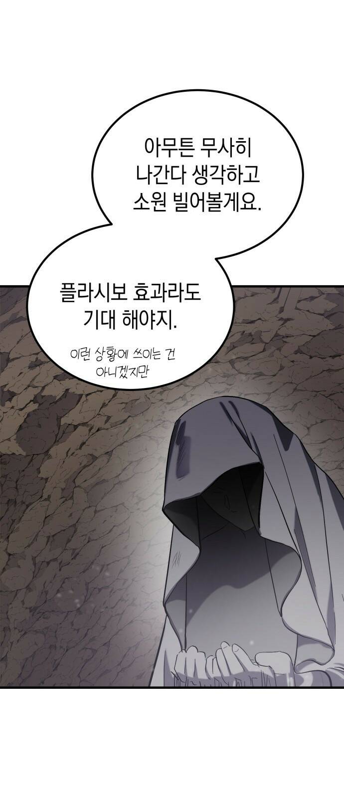이세계 용사가 지구를 구하는 이유 1화 65