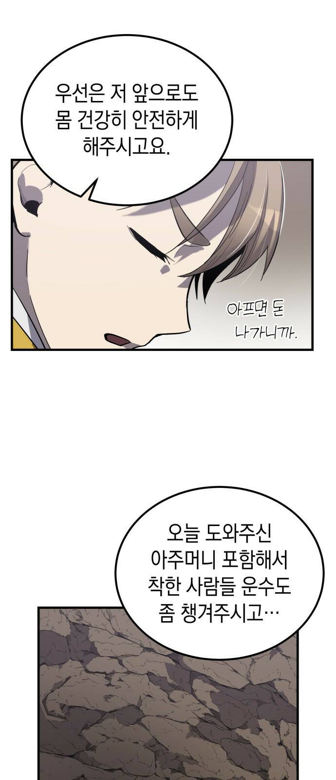 이세계 용사가 지구를 구하는 이유 1화 66