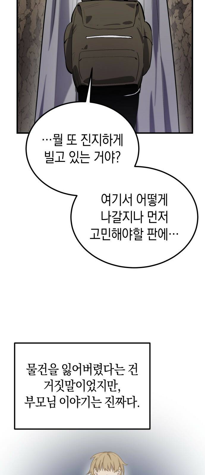 이세계 용사가 지구를 구하는 이유 1화 69