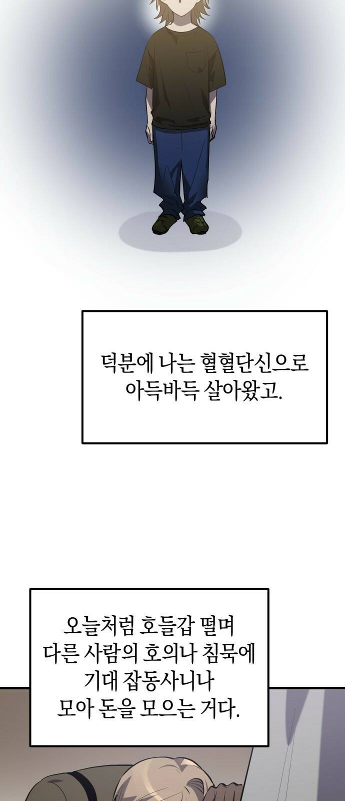 이세계 용사가 지구를 구하는 이유 1화 70
