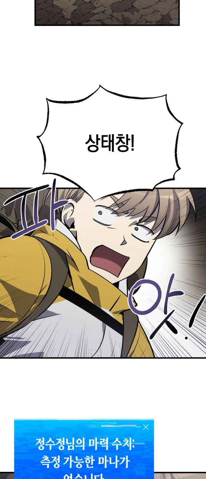 이세계 용사가 지구를 구하는 이유 1화 72