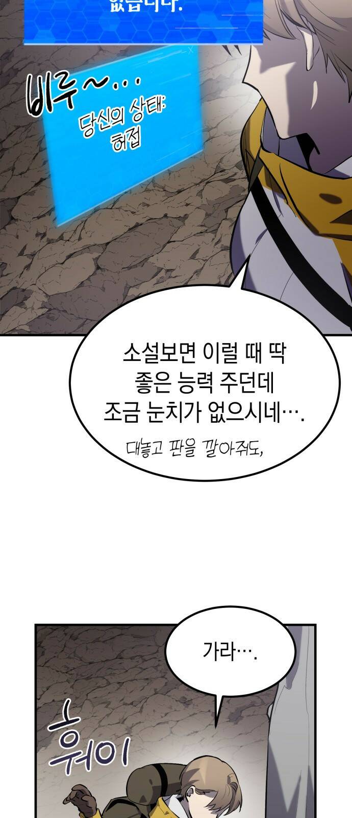 이세계 용사가 지구를 구하는 이유 1화 73