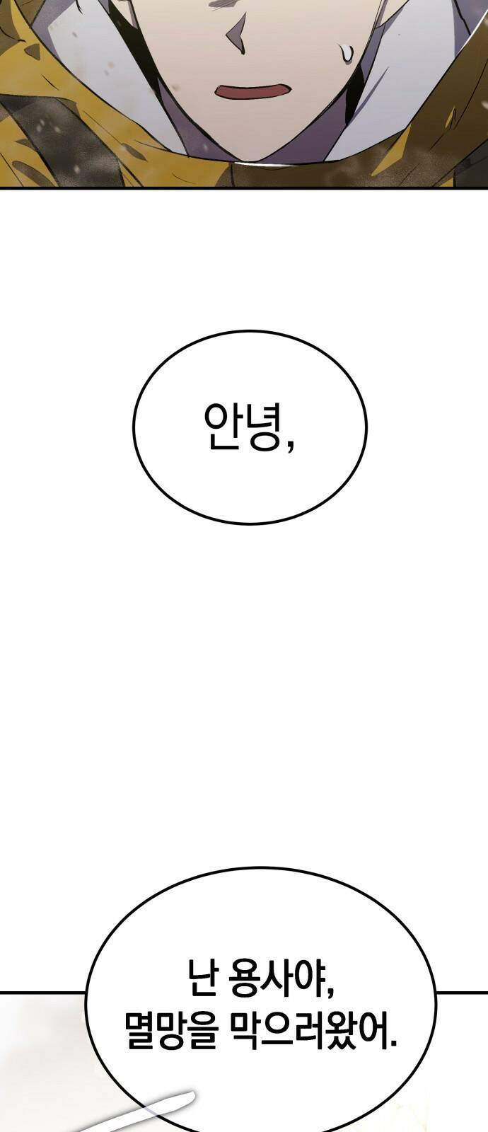 이세계 용사가 지구를 구하는 이유 1화 88