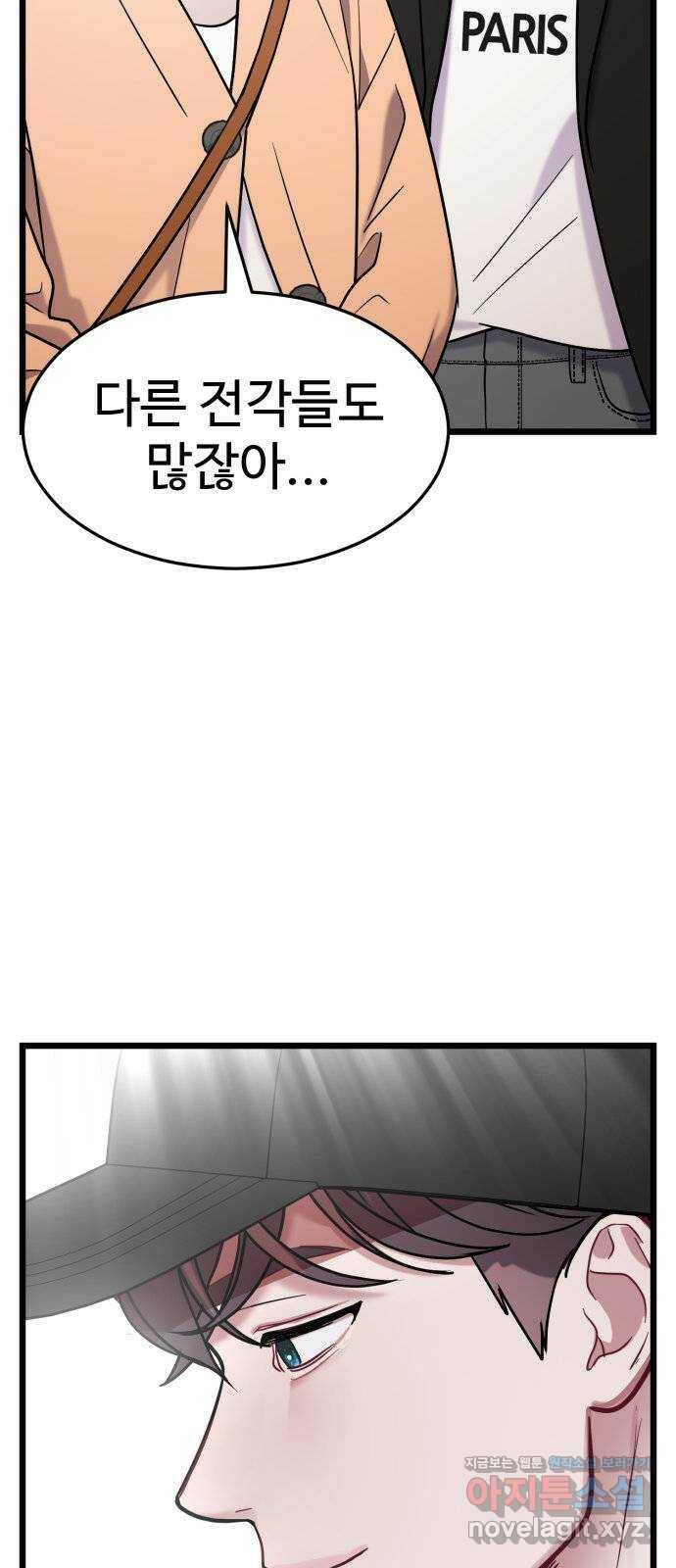 마섹남 - 마술하는 섹시한 남자 25화 2