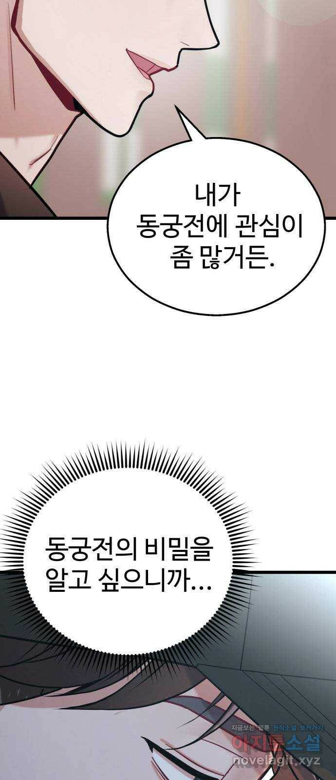마섹남 - 마술하는 섹시한 남자 25화 8