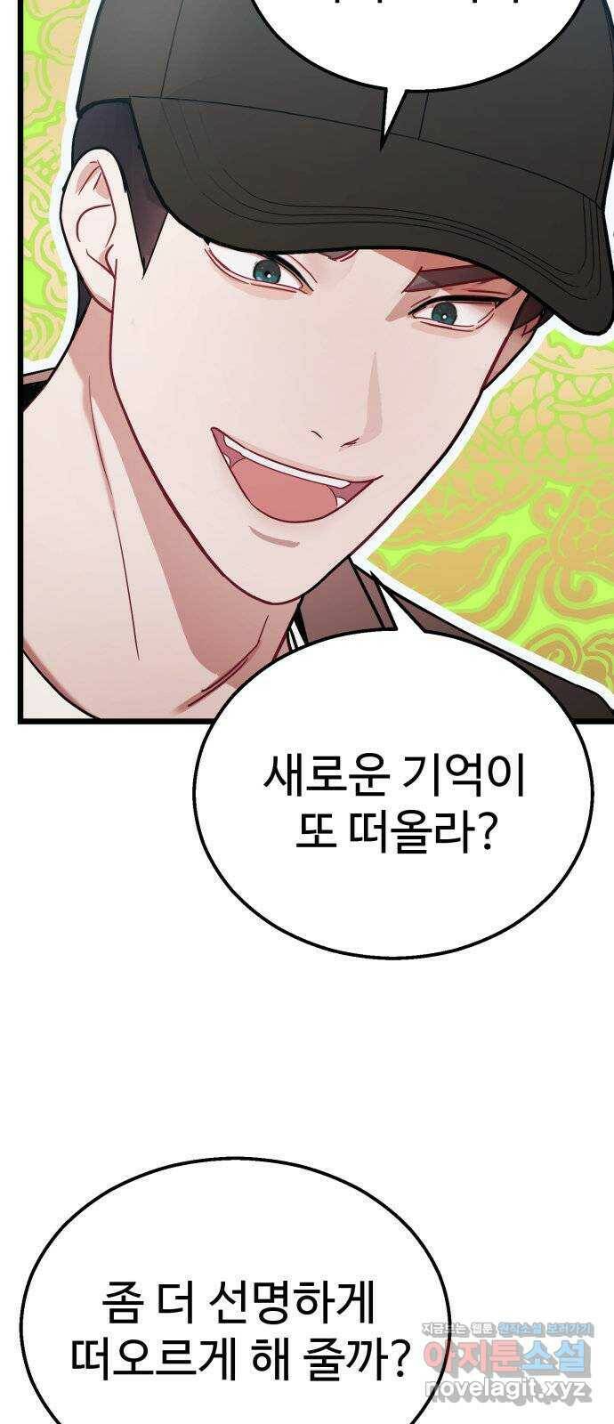 마섹남 - 마술하는 섹시한 남자 25화 12